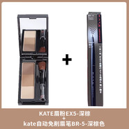 KATE SOMERVILLE日本佳丽宝凯婷KATE眉粉三色立体持久不掉色鼻影 kate自动免削眉笔BR-5-深棕色KAT