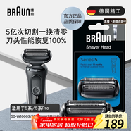 博朗电动剃须刀配件适用于5系54B刀头网膜组合