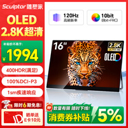 雕塑家16英寸2.8K OLED便携式显示器120HZ高刷100%DCI-P3 手机电脑笔记本副屏Switch Ps5扩展屏MQ16L01