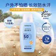 屈臣氏防晒霜隔离紫外线 线男女面部全身防晒乳清爽轻薄50倍1802 1支
