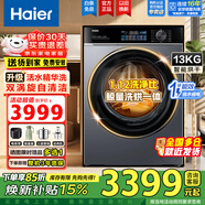 海尔（Haier）滚筒洗衣机全自动家用11/12公斤一级能效大容量 单洗/带烘干一体小型超薄变频以旧换新 滚筒 13kg 洗烘一体蒸汽除菌螨羽绒毛毯AI精华洗