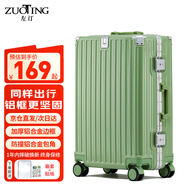 左汀行李箱铝框拉杆箱加厚结实抗压旅行箱登机箱大容量学生密码箱皮箱 牛油果绿 26英寸 ，适合5-7天中长途旅行