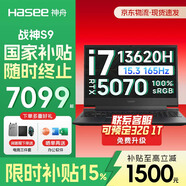 神舟【50系爆款新品】战神S8/T8pro/S9 旗舰AIPC 酷睿i7/i9H 满性能RTX5060/5070电竞游戏笔记本电脑 政府补贴  S9  i7/5070/16G+2T 高刷新电竞屏