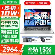 联想小新14/小新Pro14 2025补贴可选 高性能超轻薄笔记本电脑 学生游戏设计办公本 标压酷睿 标压酷睿i5 16G 512G｜小新14 IPS高清全面屏｜DC调光 护眼无闪烁