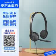 罗技H340 【企业级】头戴式立体声USB电脑笔记本办公学习耳麦 带麦克风话筒 黑色【团单优惠】