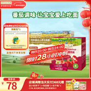 爷爷的农场婴幼儿宝宝辅食早餐面条套装（有机原味细面240g+番茄酱120g）