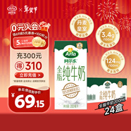 阿尔乐德国原装进口全脂纯牛奶200ml*24盒高钙优蛋白早餐年货送礼整箱装