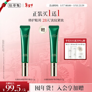 佰草集【买正送正】太极肌源啵啵眼霜15g眼部淡纹提拉紧致护肤品送女友