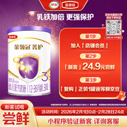 伊利金领冠菁护【高量乳铁蛋白】幼儿配方奶粉3段130g(1-3岁)