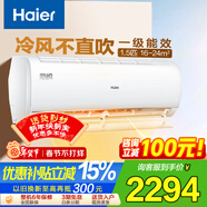 海尔静悦空调1.5匹挂机 补贴15% 一级能效变频节能省电快速冷暖制热智控自清洁家用卧室壁挂式空调 静悦 1.5匹 一键防直吹+30秒速热【店铺热销】