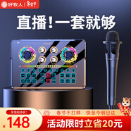好牧人 声卡直播设备套装唱歌麦克风手机电脑录音抖音直播变声器外置户外全民K歌全套专用话筒电容麦 NX6直播套装+手持麦【3米耳机+三角支架】