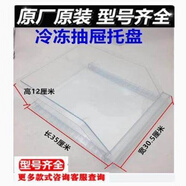 适合海尔冰箱上隔板冷冻抽屉BCD469WDCO-483WLDCS-481WGHTDD9D9U1 3号冷冻上托盘_一个价格_不通用