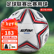世达（star）1000足球4号青少年成人世界杯专业比赛训练标准用球PU手缝SB374