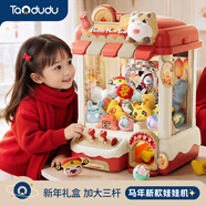 淘嘟嘟（Taodudu）六一儿童节礼物马年抓娃娃机玩具夹扭蛋游戏宝宝小男女孩子3-6岁8