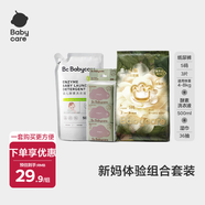 babycare新妈体验组合 金山茶纸尿裤S码3片+湿巾36抽+洗衣液500ml