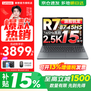 联想小新15 2026补贴15% 高性能超轻薄笔记本电脑学生设计办公本 Pro16/14同性能 旗舰锐龙R7 16G 512G ｜小新15 高色域