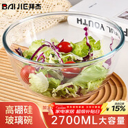 拜杰玻璃碗水果沙拉碗玻璃盆和面盆透明碗打蛋盆烘焙碗沙拉碗2700ML