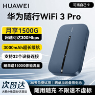 华为随身wifi3pro可移动无线可插卡三网通随行4g路由器车载全国通用流量2025款5Ghz双频E5783-836
