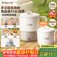 小熊（Bear）折叠烧水壶 便携式烧水杯 旅行电热水壶0.8L 出差家用迷你316L不锈钢冲奶杯 ZDH-G08R3