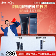 高夫锐智青春男士护肤套装洁面120g+水120ml两件套生日礼物送男友