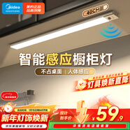 美的（Midea）橱柜灯磁吸充电感应灯酒柜展柜玄关起夜氛围灯小夜灯节日装饰40cm