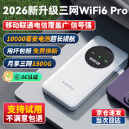 迅优【送1500G体验流量】随身wifi6免插卡4g移动wifi无线wifi网卡便携式路由器全国通用流量2026款5GXY 【尊享版】10000毫安+三网WIFI6Pro