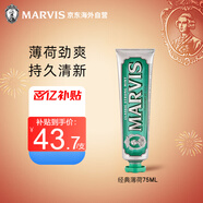 MARVIS玛尔仕牙膏75ml成人清新口气玛尔斯经典强力薄荷牙膏亮白去黄