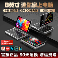 夏宇8英寸掌上笔记本电脑商务办公折叠触控迷你小尺寸本PC平板二合一小电脑360度出差家用学习学生win 8英寸掌上电脑+超长续航+PD快充+赠压感笔+1TB固态
