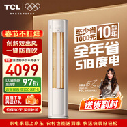 TCL空调小蓝翼真省电大3匹超一级能效变频负离子除菌冷暖节能立式柜机KFR-72LW/RV2Ea+B1国家补贴