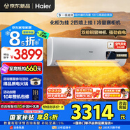 海尔（Haier）空调净省电2匹大空间强劲冷暖新一级能效节能变频家用卧室大挂机壁挂式独立除湿 自清洁大双排铜管 2匹 一级能效强劲冷暖+升级大风量+省电大魔王