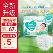 帮宝适清新帮纸尿裤婴儿尿不湿 加加大号 XXL32片