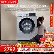西门子（SIEMENS）iQ300 10KG大容量全自动变频滚筒洗衣机 智能除渍 强效除螨 羊毛洗 15分钟快洗WG52A108AW国家补贴