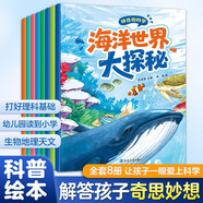 海洋世界大百科青少年科普百科大全书绘本启蒙课外阅读必读书全套10册老师推荐适合小学1年级看的课外书3-5-6岁以上孩子儿童绘本故事书带拼音幼儿读物新图书幼儿园经典书单小中大班早教书