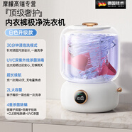 语森忆德国进口品质内衣内裤洗衣机家用全自动清洗机顶开式小型洗袜子机 白色顶配版续航65天UVC深紫外线30分钟 双缸