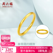 周六福（ZLF）情人节礼物  黄金戒指女款硬金三生三世足金素圈指环 定价单个 沙面12号-0.88g