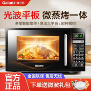 格兰仕（Galanz）微波炉家用平板智能菜单光波蒸烤箱一体平板式全新正品 【全新升级】微蒸烤一体大平板