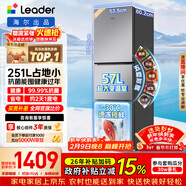 统帅（Leader）海尔冰箱出品悦享系列251L三门小冰箱家用抗菌净味一级能效风冷LC3-258WS9以旧换新国家补贴15%