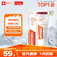 ELMEX艾美适进口牙膏专效防蛀牙膏牙龈护理烟渍蛀牙强健牙釉质清新口气