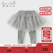戴维贝拉（DAVE＆BELLA）儿童裙裤女童网纱裙打底裤洋气小童裤子春装新款童裤女宝宝长裤 灰色【DB1250331-N】 110 cm（建议身高100-110cm）