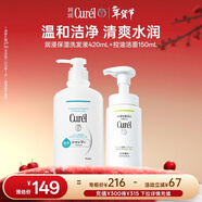 珂润（Curel）控油洁颜泡沫150ml+洗发液420ml 洁面氨基酸洗面奶洗发水男女通用