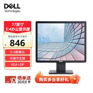 戴尔（DELL）17英寸 办公显示器 5:4正屏 支持壁挂 VGA+DP 商务收银 安检 监控 电脑显示屏 E1715S