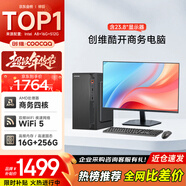 酷开 创维电脑 商用办公家用主机台式机电脑整机（A8 16G 256G WiFi ）23.8英寸套机