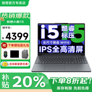 联想笔记本电脑2026补贴20%可选高性能酷睿7游戏商务办公超轻薄设计学生网课扬天V手提本可选小新Pro16 i5-13420H 16G内存512G固态小新15 游戏级显卡 IPS全高清屏 全新升级