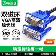 毕亚兹 VGA线 高清视频线 4米 电脑电视机投影仪显示器连接线3+6芯数据信号线