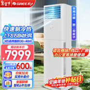 格力空调3匹柜机清凉风二级能效变频冷暖制冷制热大风量立柜式