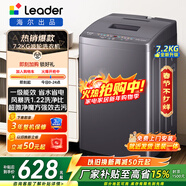 海尔（Haier）波轮洗衣机全自动家用小型7.2/8公斤一级能效 桶自洁 洗脱一体 漂甩二合一海尔统帅洗衣机以旧换新 波轮 7.2kg 升级风暴洗1.22超高洗净比