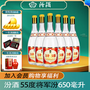 汾酒 （酒厂直供）55度黄盖汾酒 杏花村高度白酒 55度 650mL 6瓶 将军汾酒