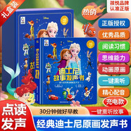 孩悦 迪士尼故事发声书疯狂动物城冰雪奇缘狮子王九色鹿玩具总动员灰姑娘手指点画原画有声书英文儿歌绘本故事机宝宝早教启蒙早教机 疯狂动物城2 迪士尼国际金奖电影 大电影圣诞礼物 