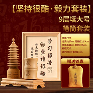 易水阁桃木文昌塔风水摆件金榜题名文昌笔挂件九层十三层笔筒助学业事业 【步步高升】15cm文昌塔笔筒套装