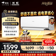长虹空调 京小宅大1.5匹新一级超省电纯铜管家用变频冷暖卧室挂机国家补贴KFR-35GW/JDC1+R1十年包修